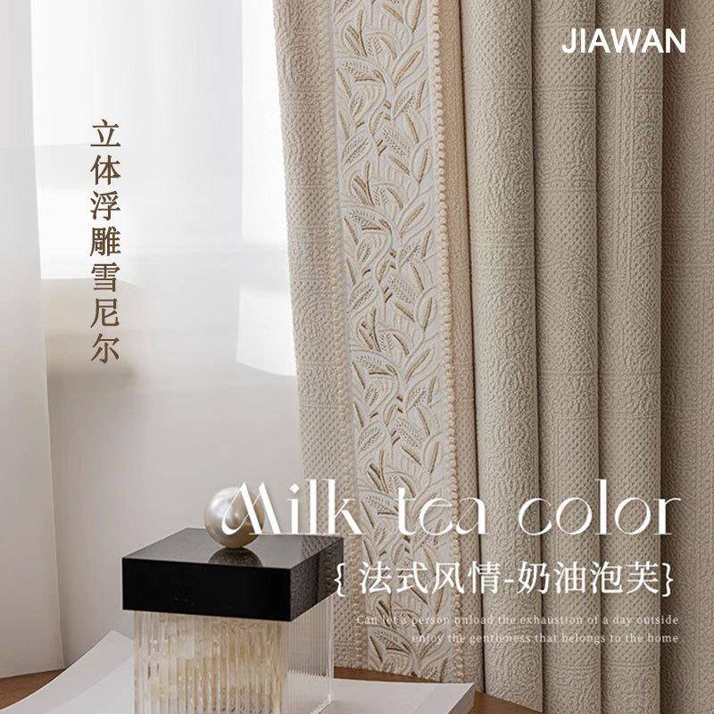 尔法式浮雕提花高遮绍光雪尼无品牌/尔兴窗帘奶油风别墅卧室厅客