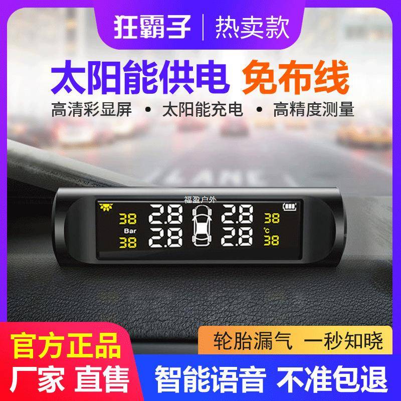 压能监测线器内置胎外置汽车轮胎检测监测仪无太阳狂霸子无线499