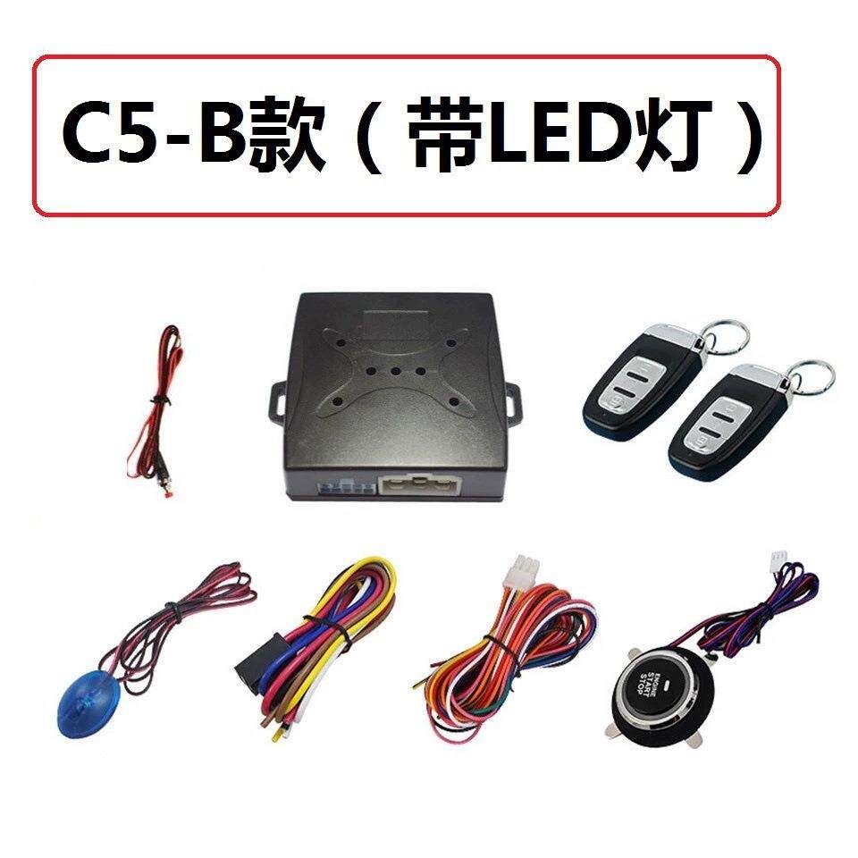 控C5出口款：一键启动+遥控动+转C5控向灯启+遥尾箱+手机制+防盗