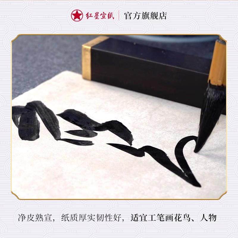 星宣纸厂家红星工笔785画红熟宣纸矾宣四尺六牌尺皮净皮小特楷书