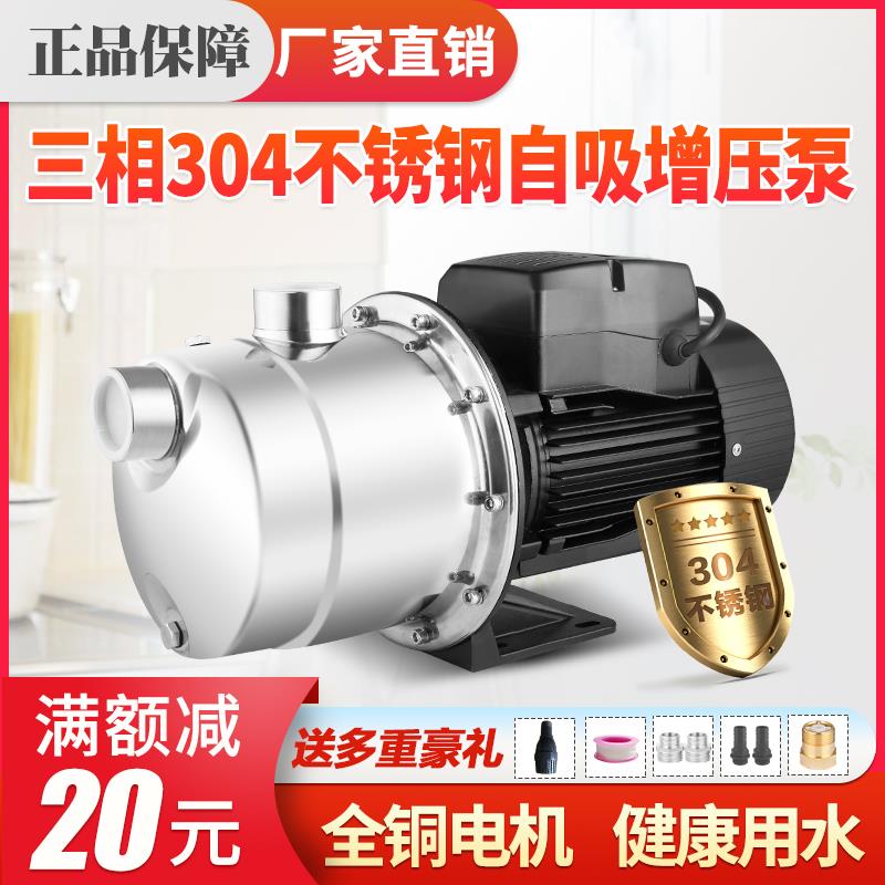 三相380V锈水钢自吸泵增吸压泵水XRO泵高扬程自来井水抽水泵不喷