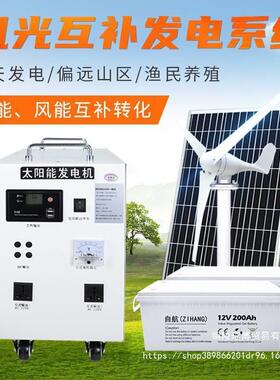 光伏风力0发电500风W家用全套220V光互68501补机太阳能发电板一体