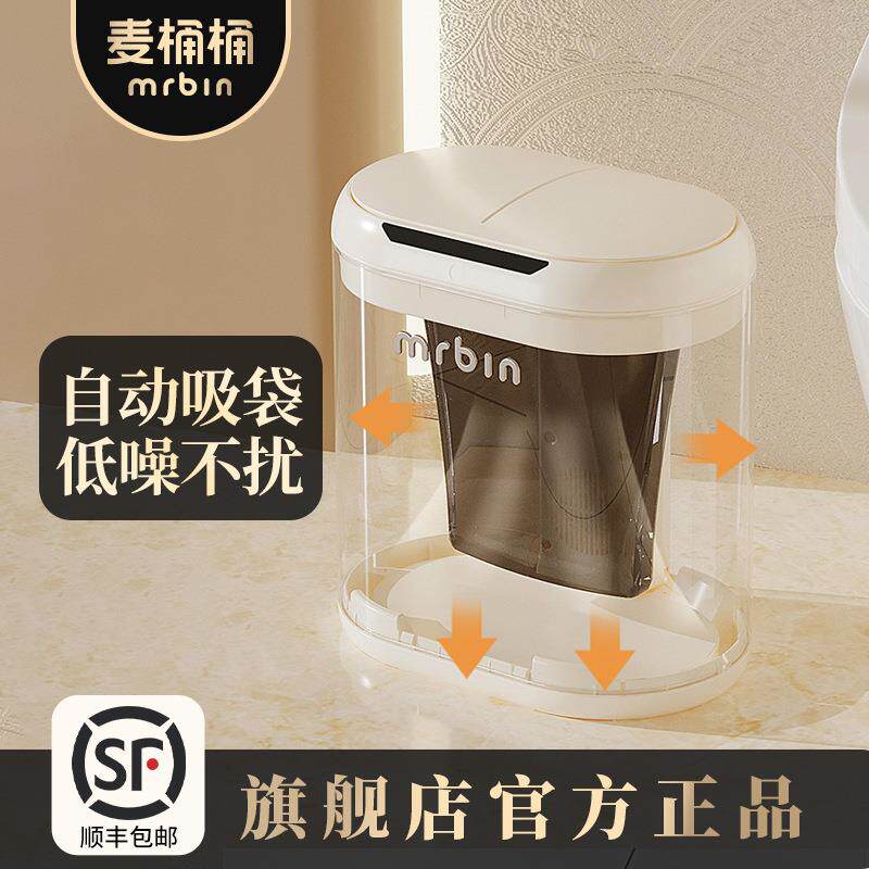 麦桶桶感应智桶能垃圾用桶自动套简约家袋卫生间客厅带盖夹缝MACE