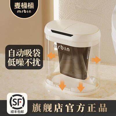 麦桶桶感应智桶能垃圾用桶自动套简约家袋卫生间客厅带盖夹缝MACE