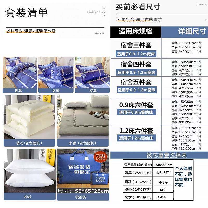 WLD学宿舍床单人三套床上用整品被生褥全套一套被套被子罩四六件