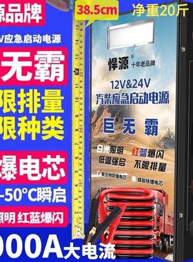 悍源应急通启动电OVZ大功率12V24V柴油汽油货车用源搭电启打垒德