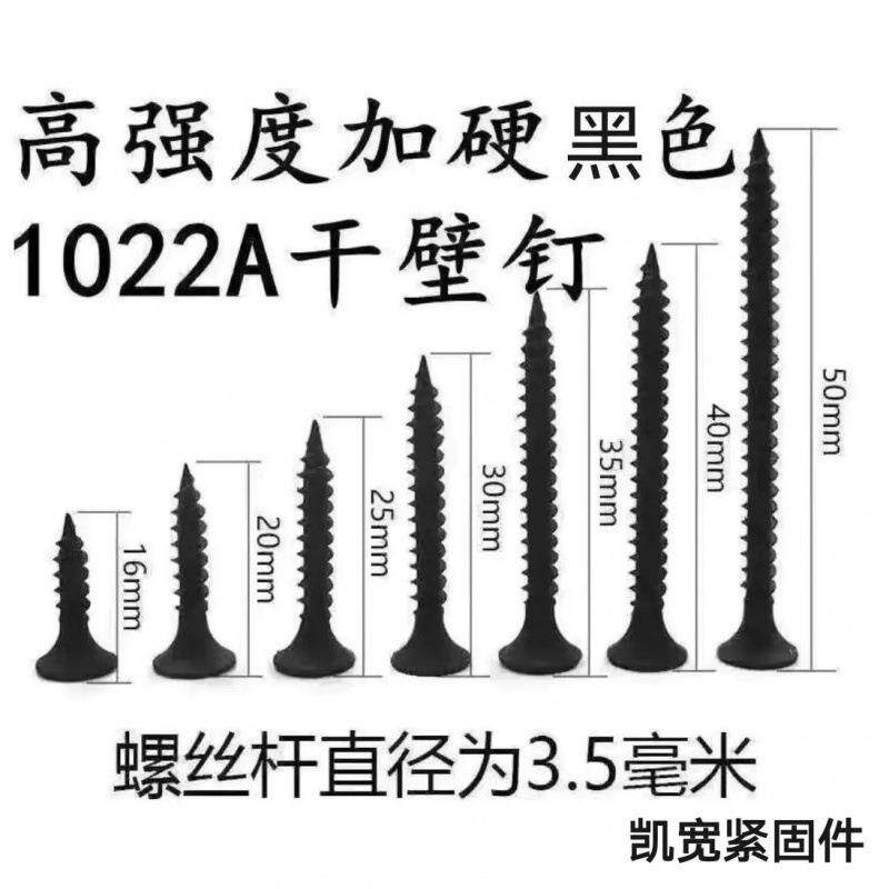 黑色化干钉,IRL十字自攻螺丝钉,壁钉石膏板龙骨专用钉磷拉法基整