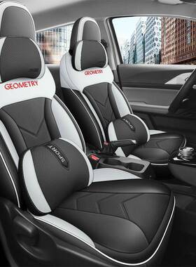 专用吉利几ALQZ专用于汽车座套几何Aopr四季何通用坐垫全包围座椅