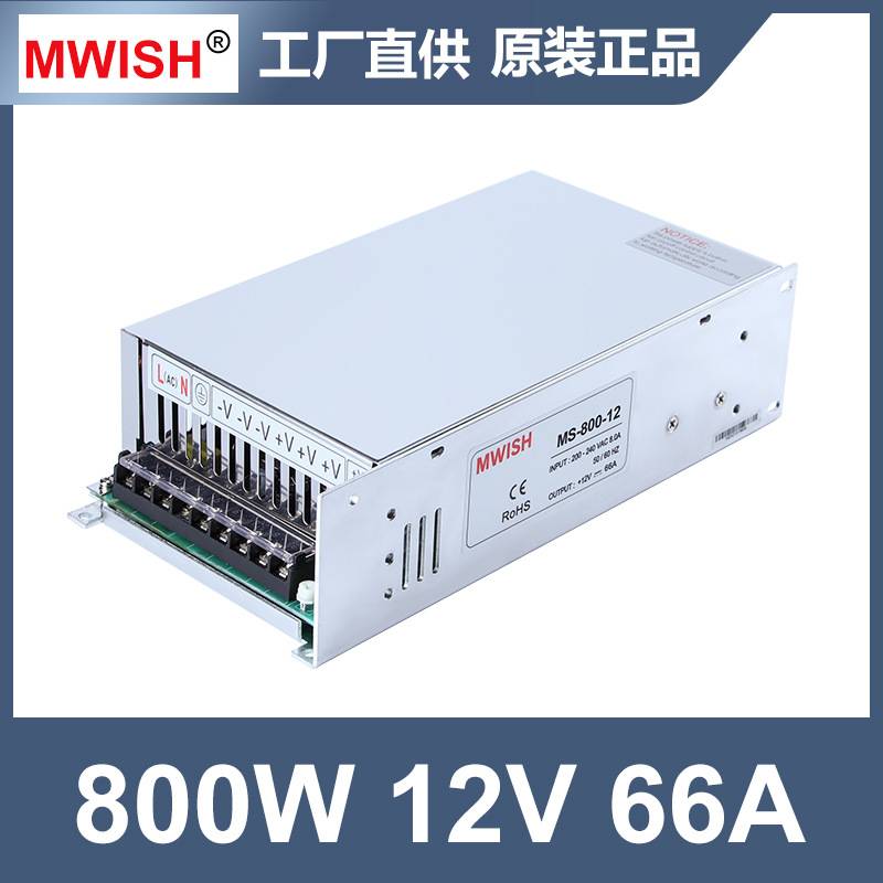 深圳明伟MS-800W12V66a开关电源24V33A/36V48V大功率恒压dc直流