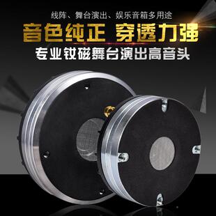 雷顿磁高音钕4芯4芯75号高音头YWU大功率KT角V酒吧线阵舞台音箱强