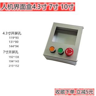 Y.威伦通摸屏安装 盒手TMG持外寸壳寸人机界屏面控制箱工业支触架