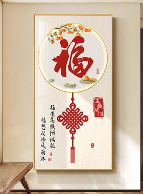 E灯玄关装饰画简约现代正DPIC对门客2厅走廊过L道挂画025新款福字