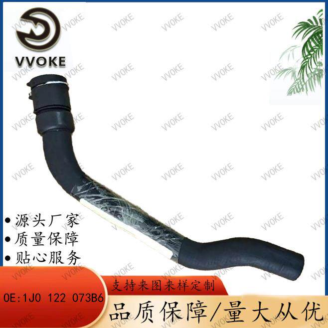 OE散1J0122073B6热器软管橡管冷胶却液XWK软管塑料管