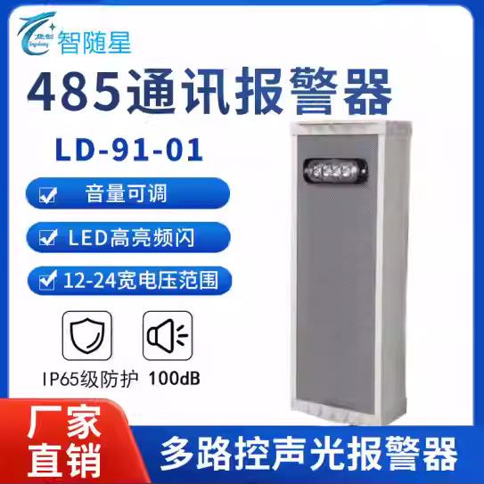 阳能户外防水林防火通XMH工地声光报警喇叭太人体感应语交音提示