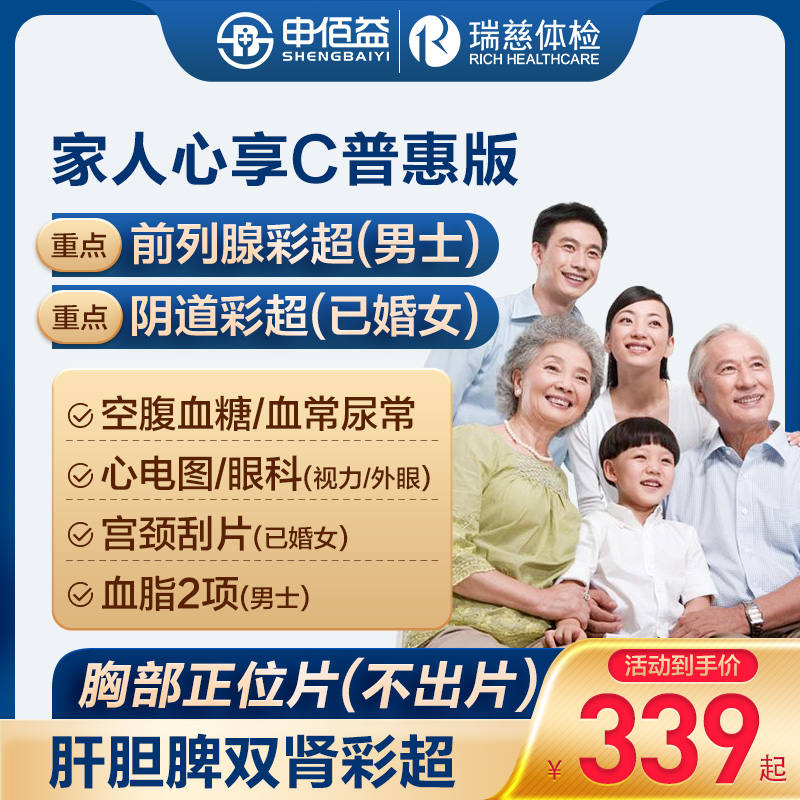 美年大健康瑞慈心享C通用体检卡