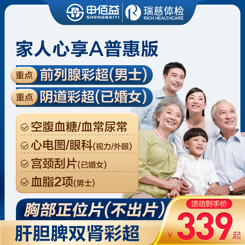 美年大健康瑞慈心享A通用体检卡