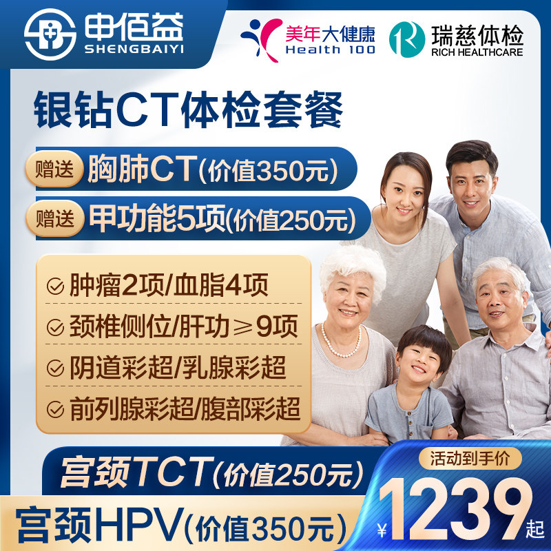 【宫颈HPV+TCT+胸肺CT+甲功5项】