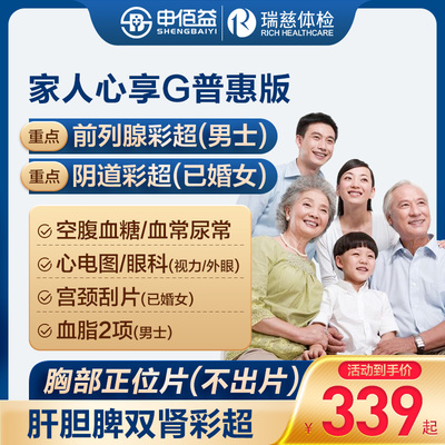 美年大健康瑞慈心享G通用体检卡