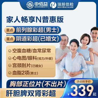 美年大健康瑞慈畅享N通用体检卡