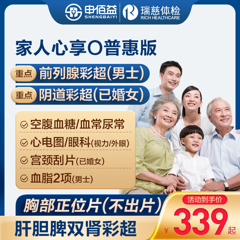 美年大健康瑞慈心享O通用体检卡