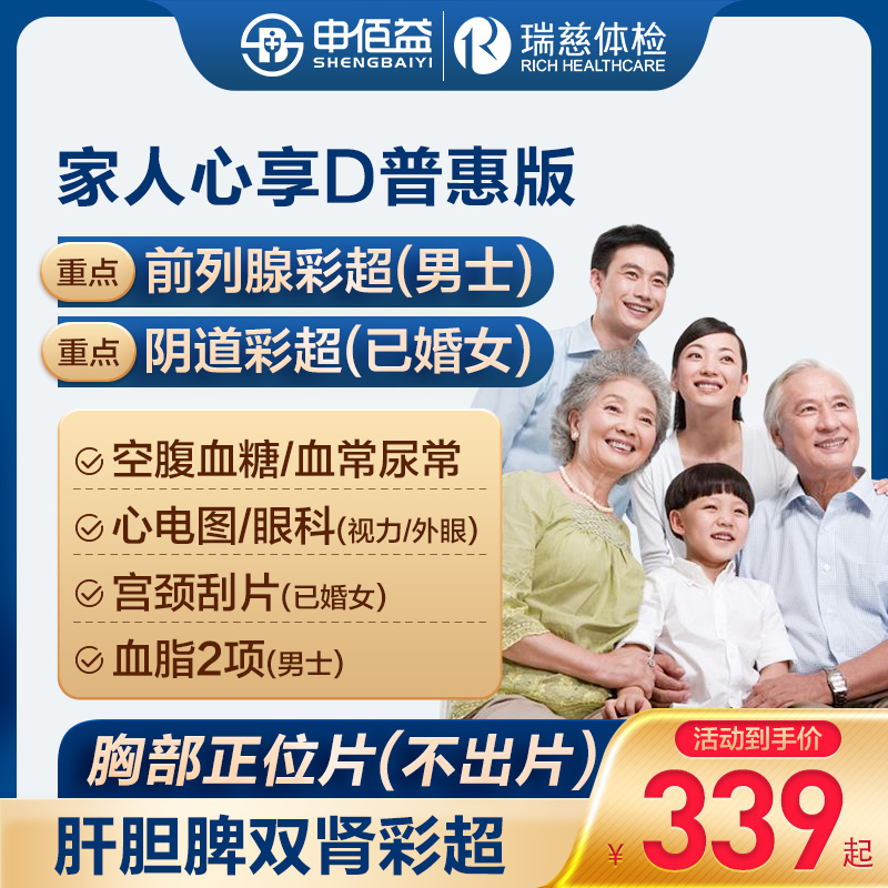 美年大健康瑞慈心享D通用体检卡