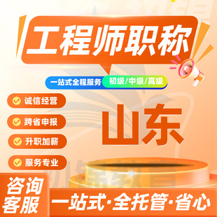 山东工程师职称申报评审初级中级高级建筑机械电气测绘环境通用