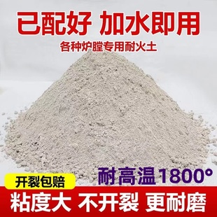 耐火土炉膛修补专用耐火泥锅炉灶台耐火水泥高温耐火浇注耐火材料