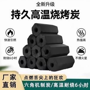 木炭烧烤碳无烟家用果木炭碳烤炉速燃煤炭竹炭专用碳室内机制炭块