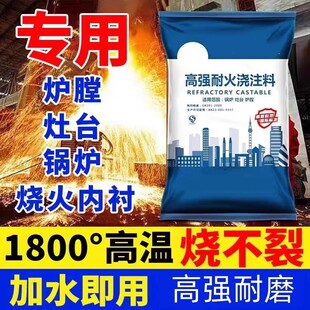 耐火泥炉灶用铝酸盐水泥窑炉高温浇注水泥炉膛专用耐火土浇注材料