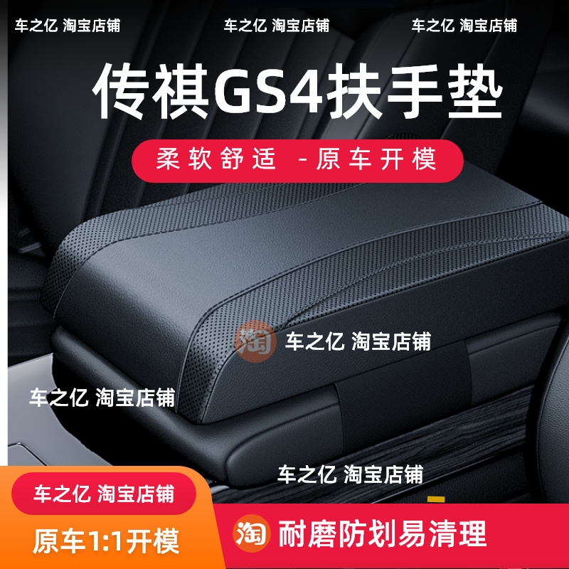GS4款增高扶手箱套皮革中央增高垫内饰饰增高加厚款