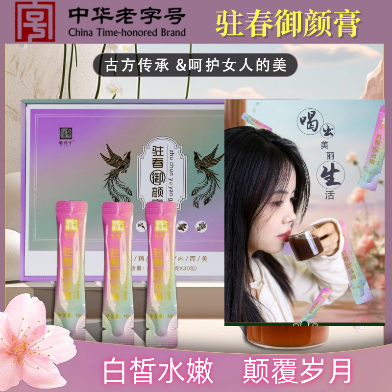 八珍玉灵膏地道食材古法熬制