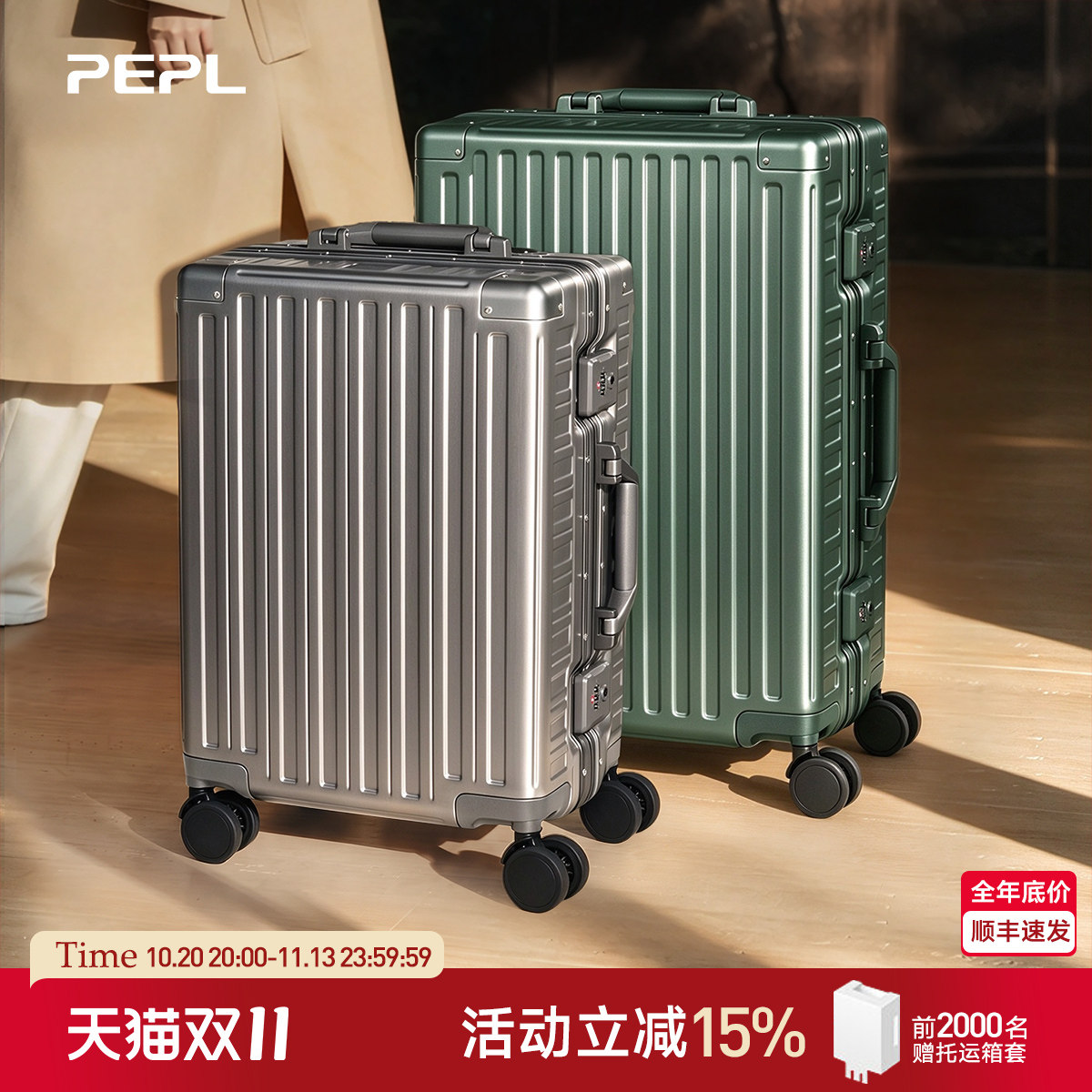 PEPL铝框款行李箱万向轮皮箱拉杆箱28旅行箱20登机箱子24寸26男女