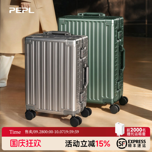 PEPL铝框款行李箱登机箱子20男女