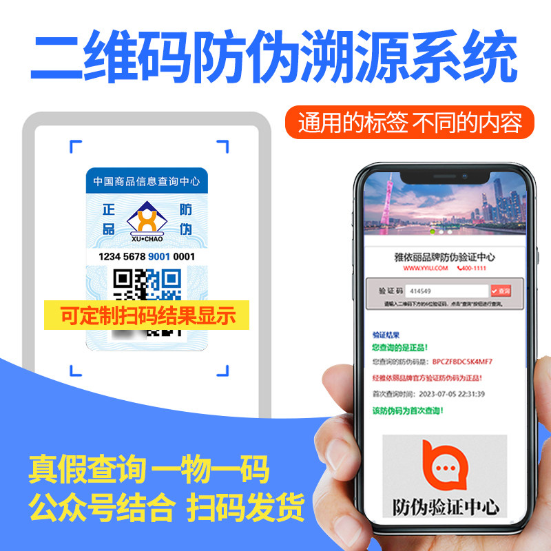 一物一码防伪查询系统化妆品农产品溯源二维码真伪追溯定制开发