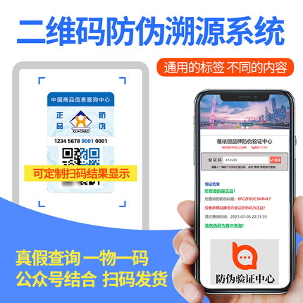 一物一码防伪查询系统化妆品农产品溯源二维码真伪追溯定制开发