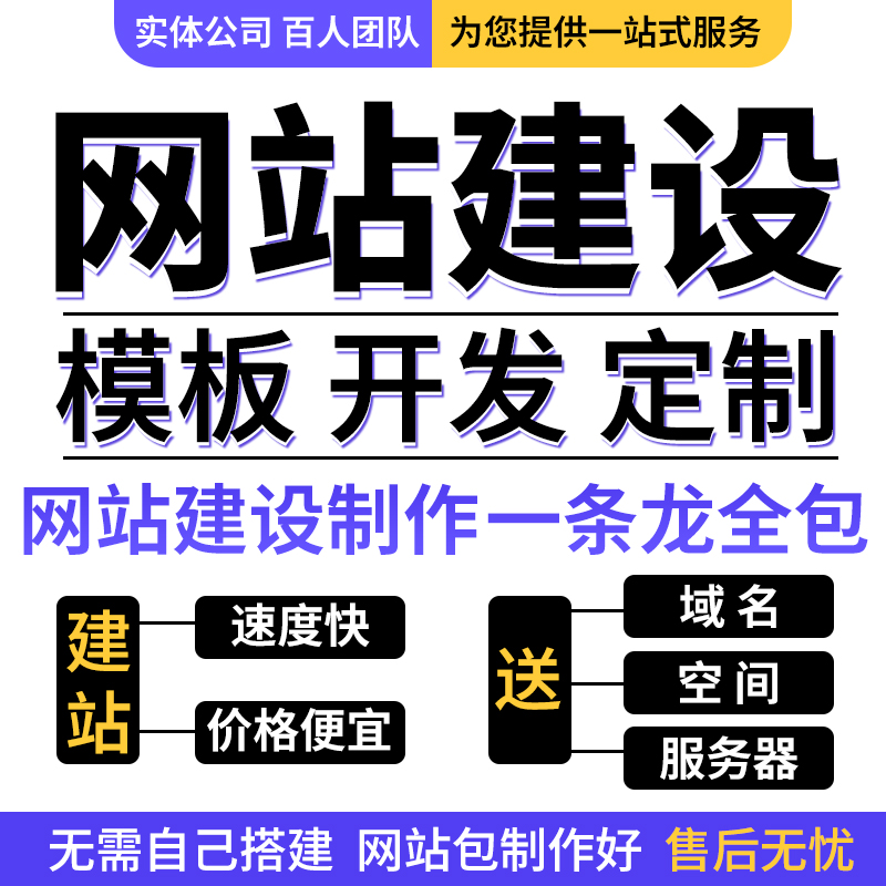 网站建设制作网页设计企业官网搭建定制开发模板建站一条龙全包
