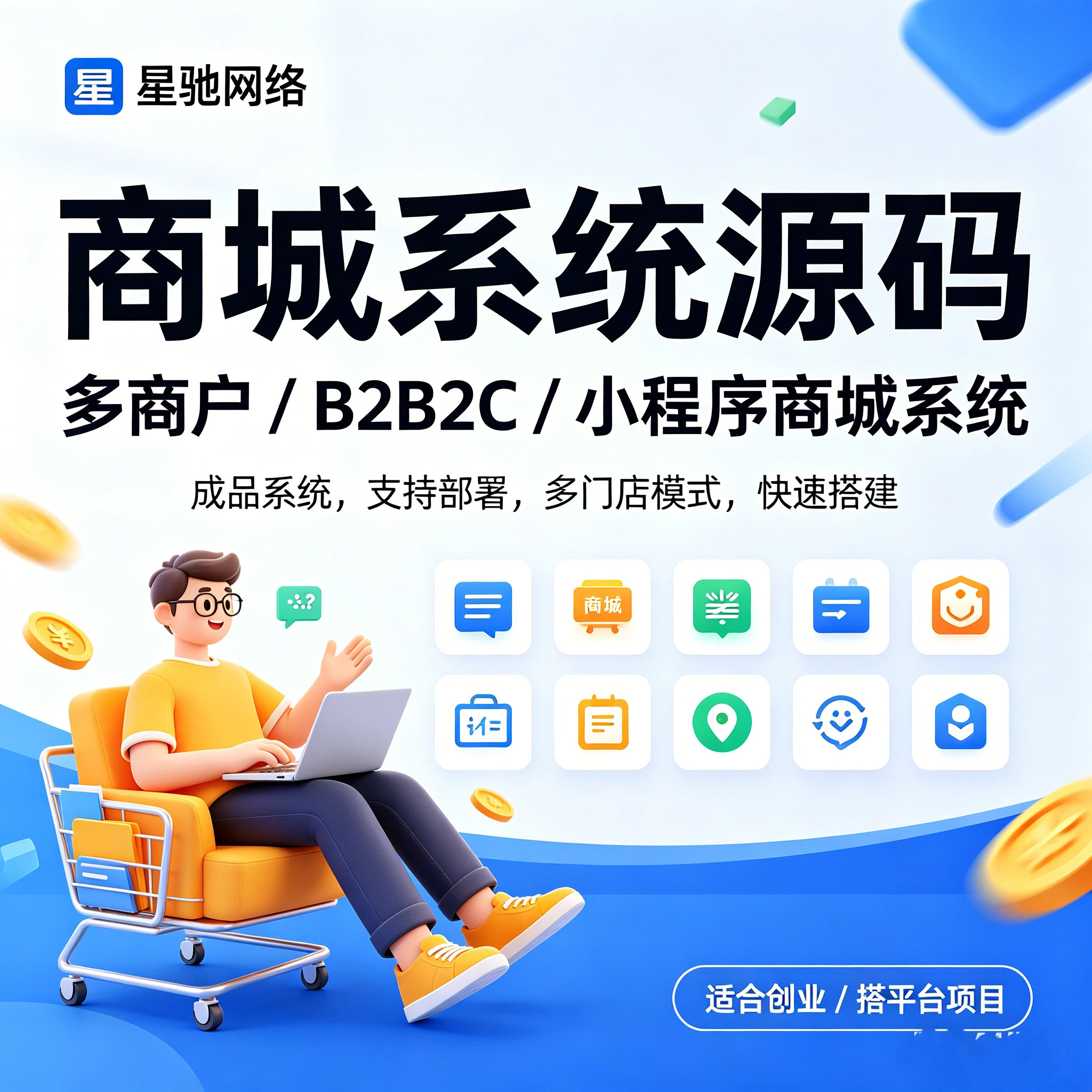 多商户商城系统源码B2B2C小程序商城多门店系统成品部署快速搭建