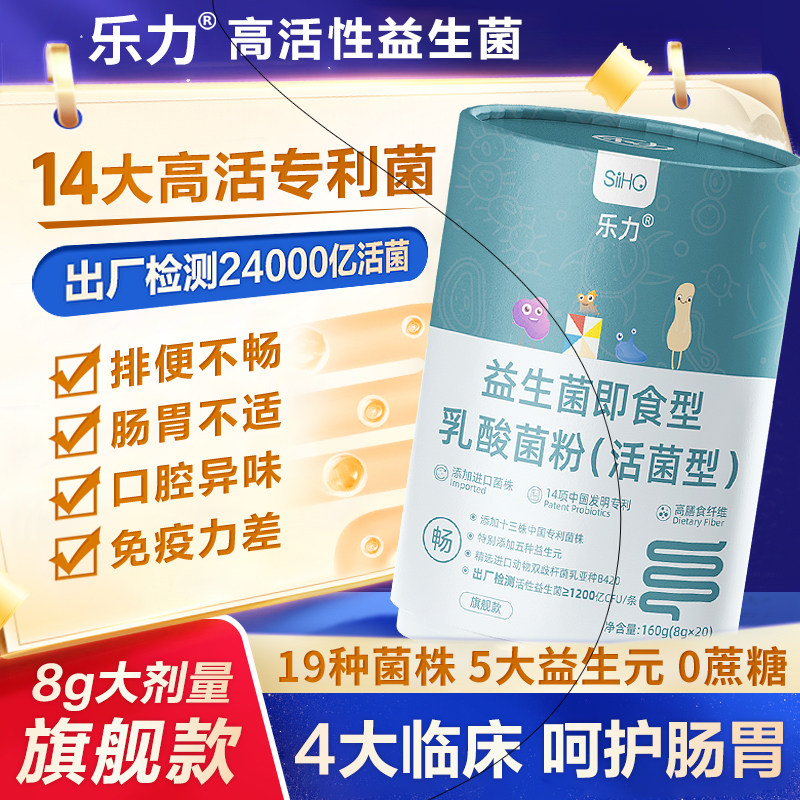 乐力高活性益生菌粉旗舰益生元排肚子排便携带秘肠胃肠道正品s4