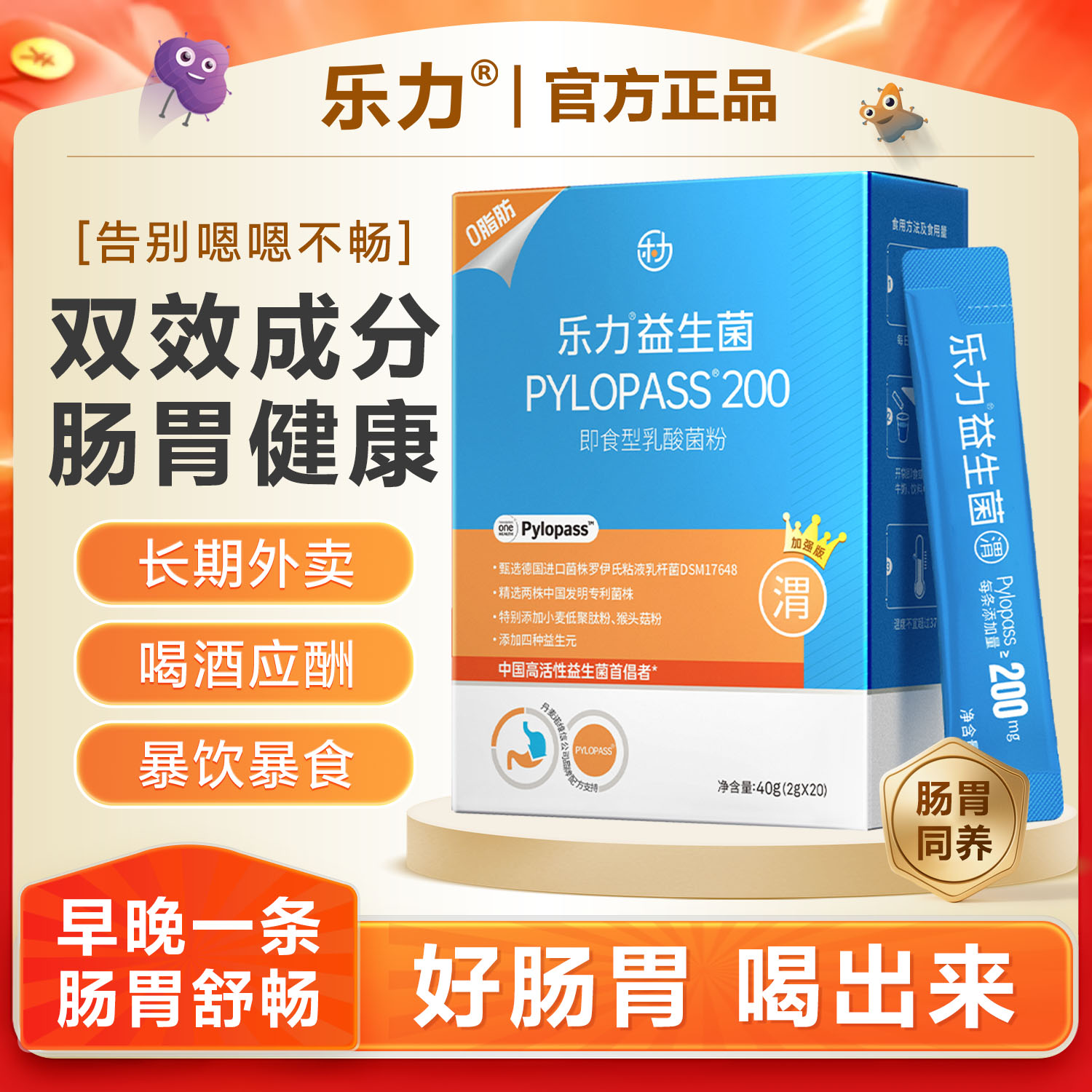 乐力益生菌减腰围肥小肚腩收小腹