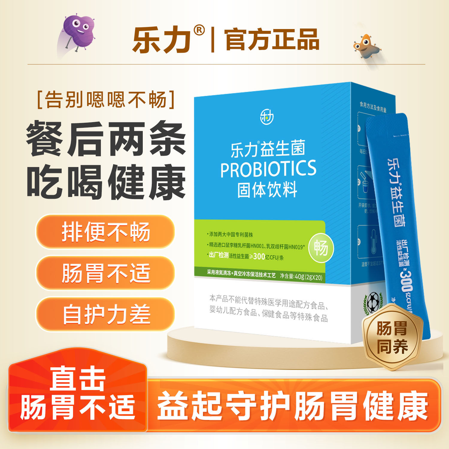 乐力益生菌粉小蓝条高活性肠胃肠道益生元粉正品官方旗舰店消化