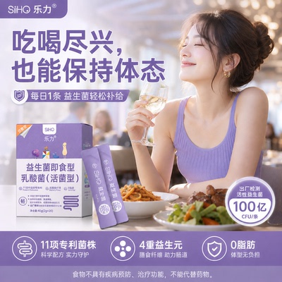 乐力进口B420瘦子菌燃脂减重排便