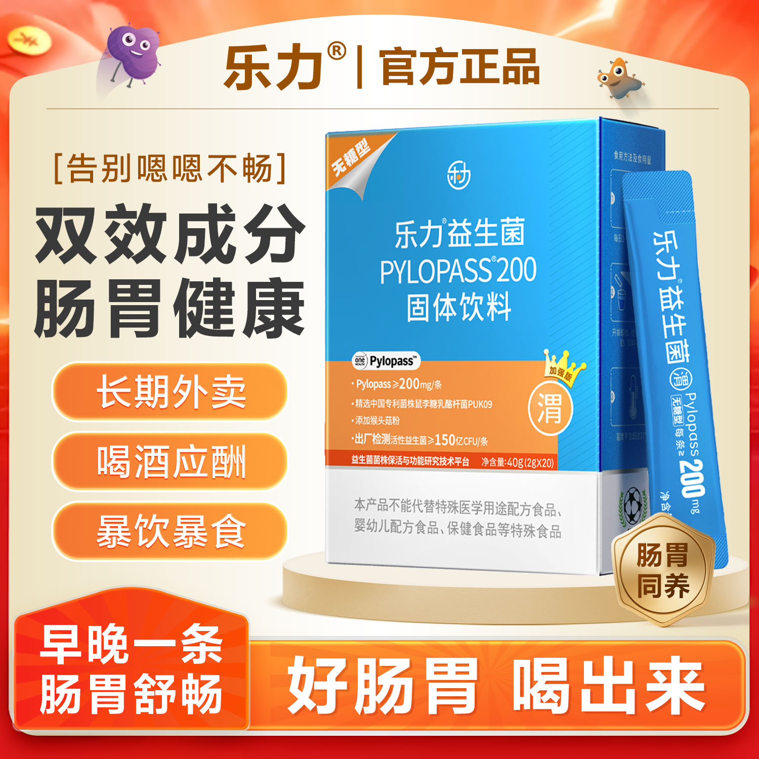 乐力益生菌益生元减腰围肥收腹减小肚子排便携带秘调理肠胃肠道