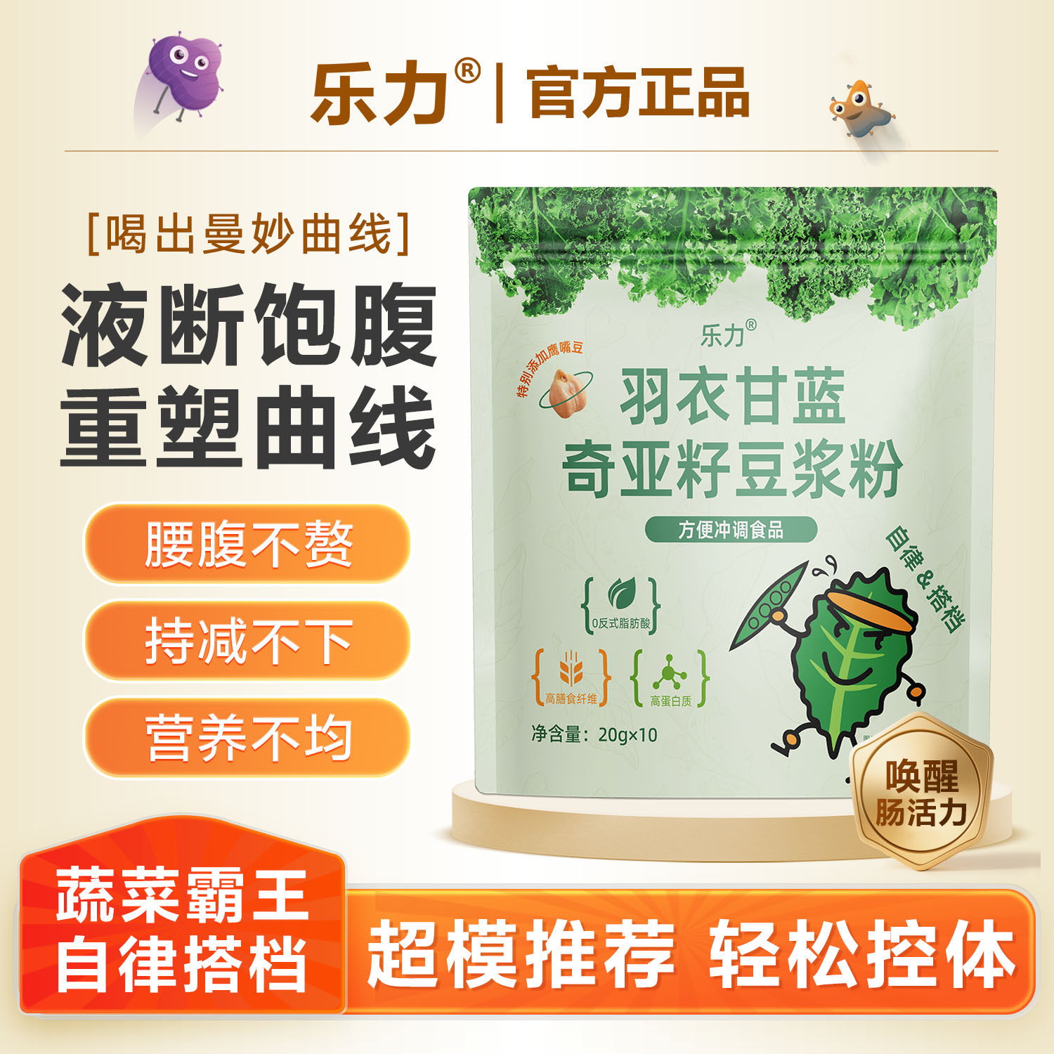 乐力羽衣甘蓝奇亚籽豆浆粉200g高膳食纤维零添加蔗糖控体液断饱腹,咖啡/麦片/冲饮,代餐粉,淘宝优惠券,粉丝福利购,淘宝优惠卷