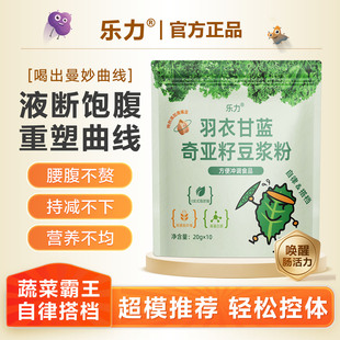 乐力羽衣甘蓝奇亚籽豆浆粉200g高膳食纤维零添加蔗糖控体液断饱腹