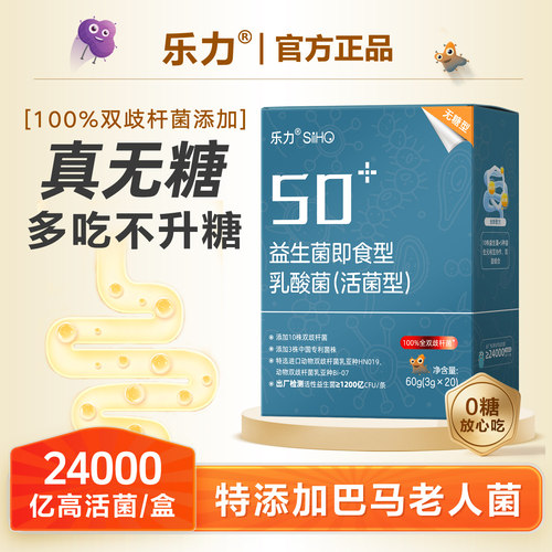 乐力24000亿高活性肠道益生菌