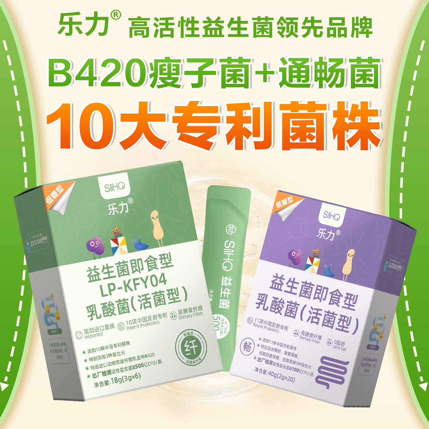 乐力益生菌SIIHO元瘦子菌肚子肥排成人排便油脂携带秘肠胃肠道