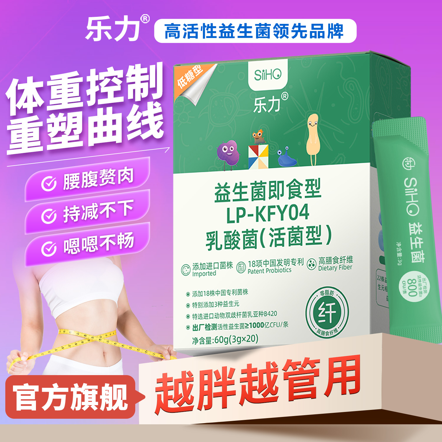 20000亿高活B420瘦子益生菌排便