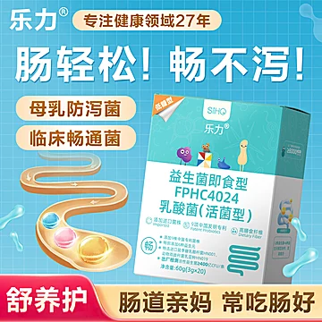 官旗！乐力益生菌专利巴马寿肠道肠胃