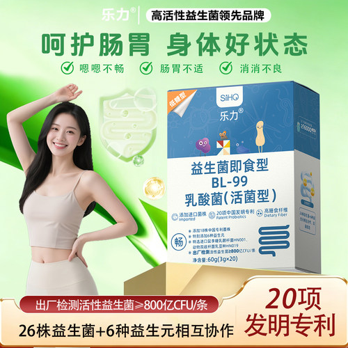 16000亿瘦子益生菌B420排油燃脂