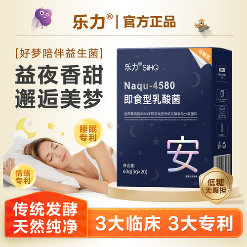 乐力睡眠益生菌粉那曲4580专利